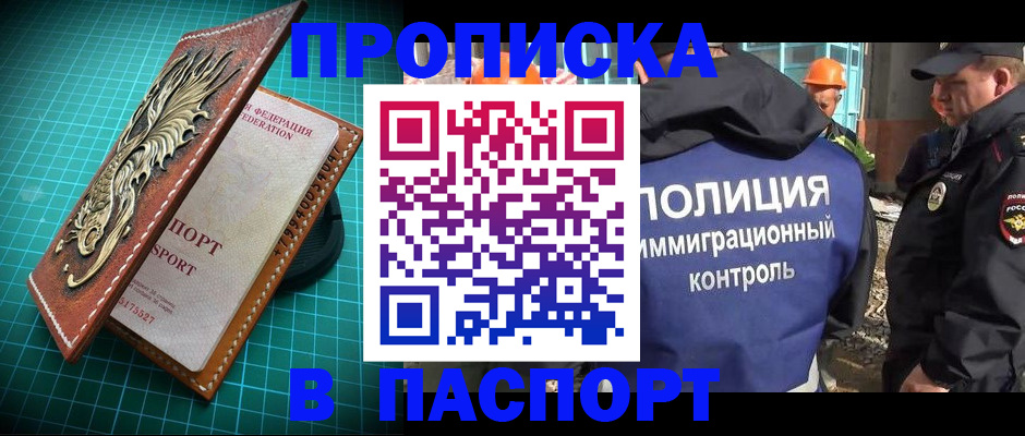 прописка в Краснокамске