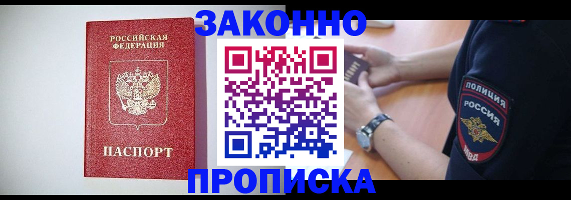 прописка 2025 в Краснокамске